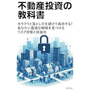 Amazon.co.jp: 不動産投資 - 投資・金融・会社経営: 本